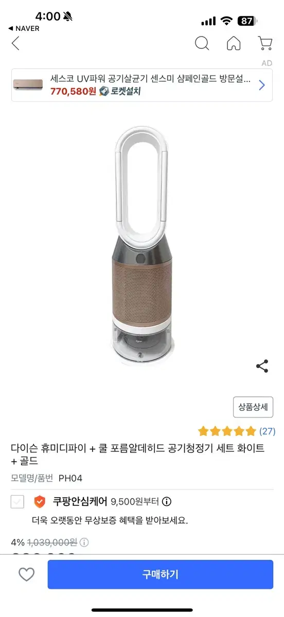 다이슨 공기청정기 판매합니다.ph04 (공기청정기 , 가습기)